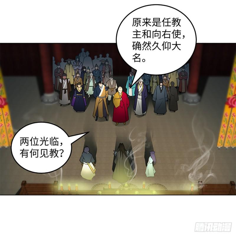 《笑傲江湖》漫画最新章节第二百三十九话 巨头聚头免费下拉式在线观看章节第【9】张图片