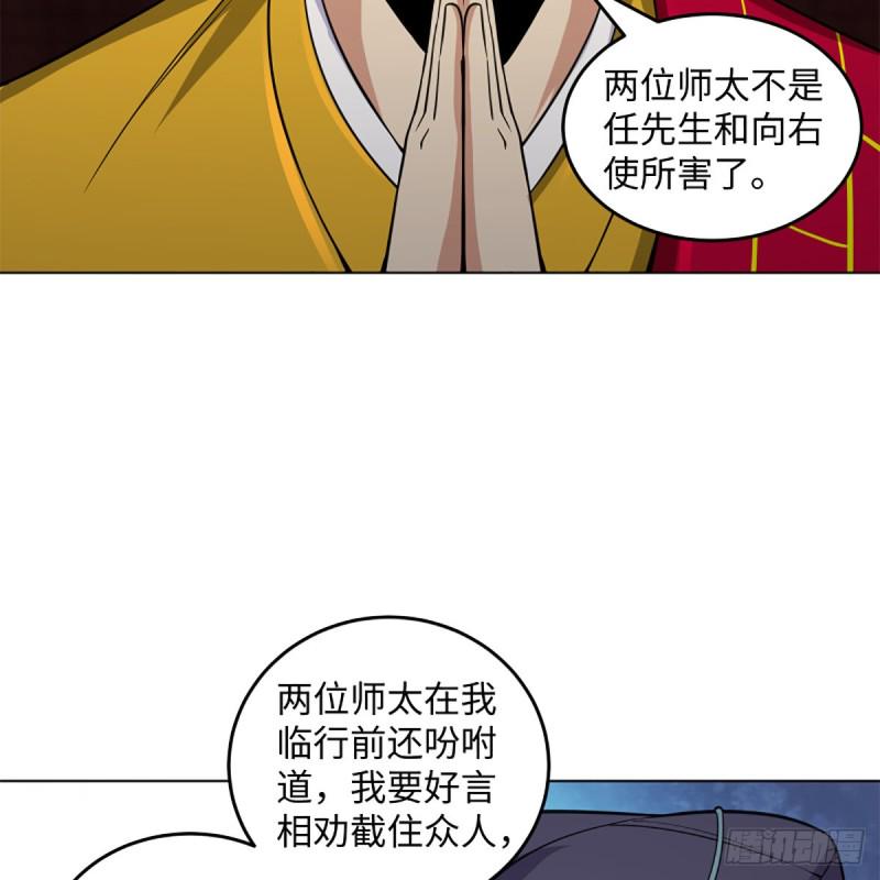 《笑傲江湖》漫画最新章节第二百四十话 好汉三个半免费下拉式在线观看章节第【3】张图片