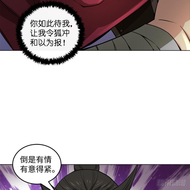 《笑傲江湖》漫画最新章节第二百四十话 好汉三个半免费下拉式在线观看章节第【45】张图片