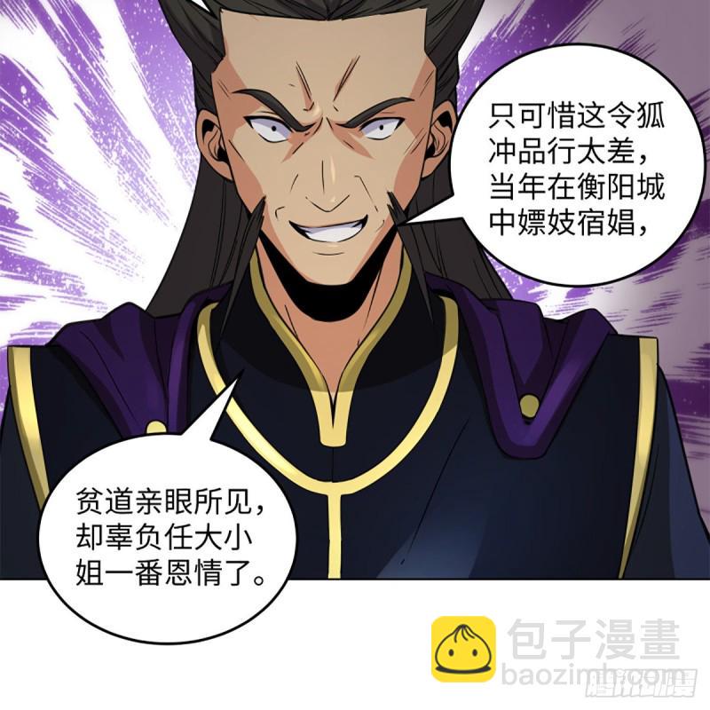 《笑傲江湖》漫画最新章节第二百四十话 好汉三个半免费下拉式在线观看章节第【46】张图片