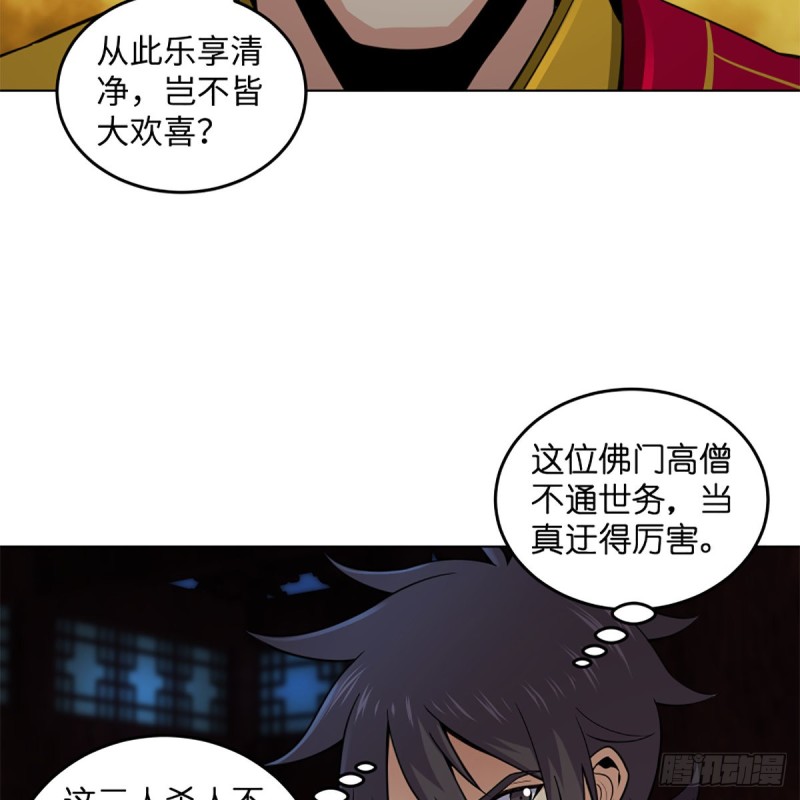 《笑傲江湖》漫画最新章节第二百四十话 好汉三个半免费下拉式在线观看章节第【54】张图片