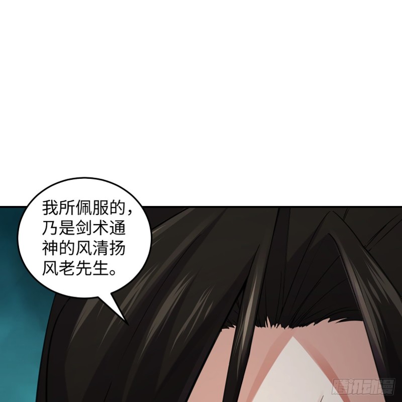 《笑傲江湖》漫画最新章节第二百四十话 好汉三个半免费下拉式在线观看章节第【66】张图片