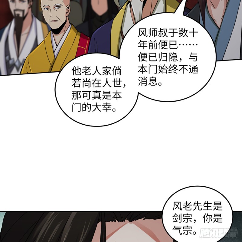 《笑傲江湖》漫画最新章节第二百四十话 好汉三个半免费下拉式在线观看章节第【70】张图片