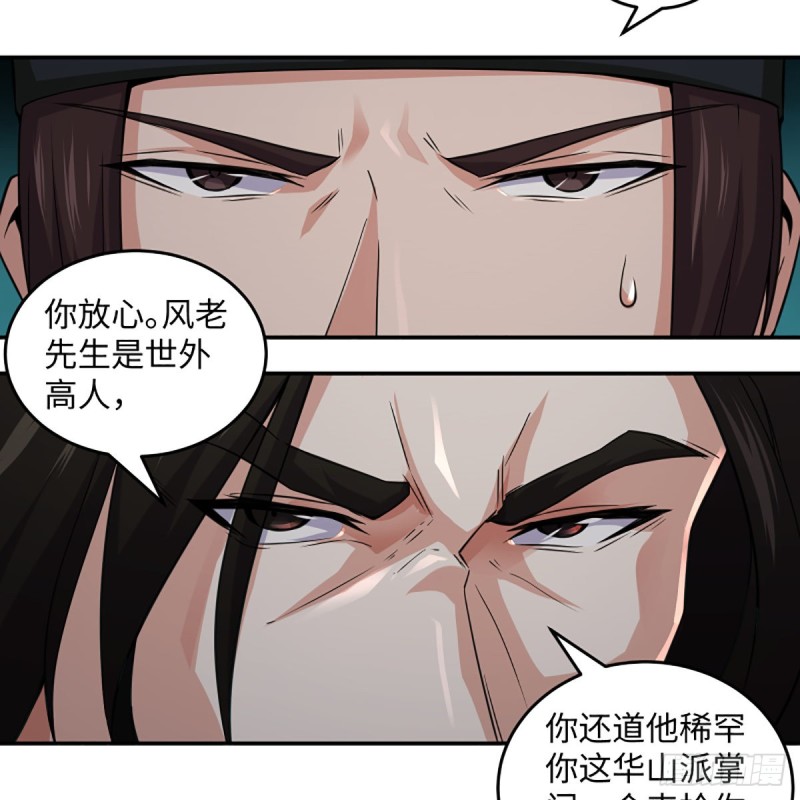 《笑傲江湖》漫画最新章节第二百四十话 好汉三个半免费下拉式在线观看章节第【72】张图片