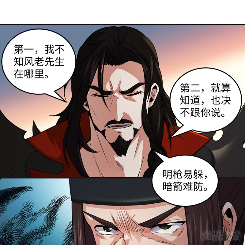 《笑傲江湖》漫画最新章节第二百四十话 好汉三个半免费下拉式在线观看章节第【76】张图片