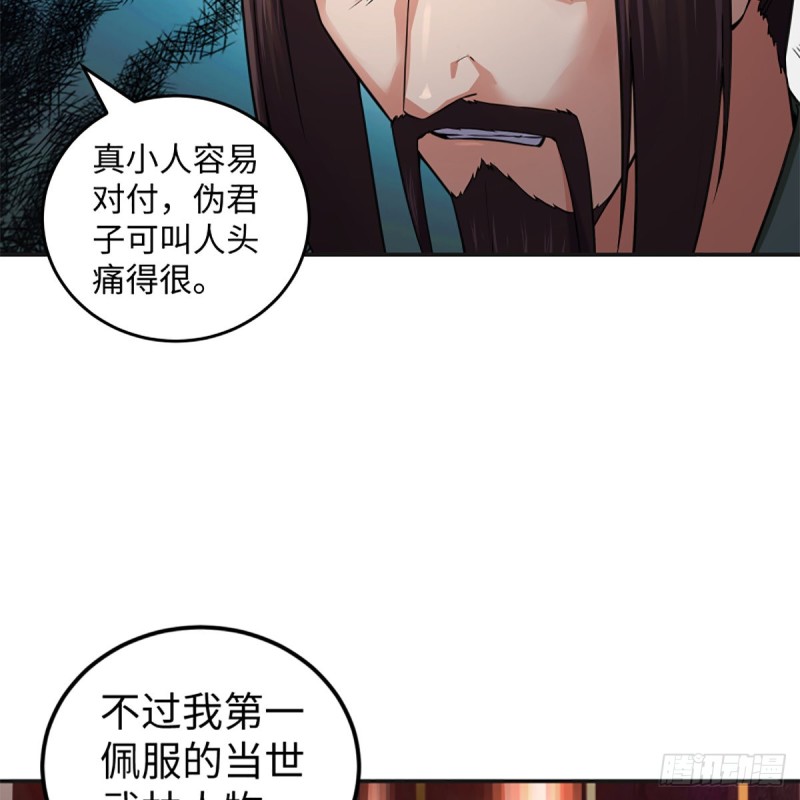 《笑傲江湖》漫画最新章节第二百四十话 好汉三个半免费下拉式在线观看章节第【77】张图片