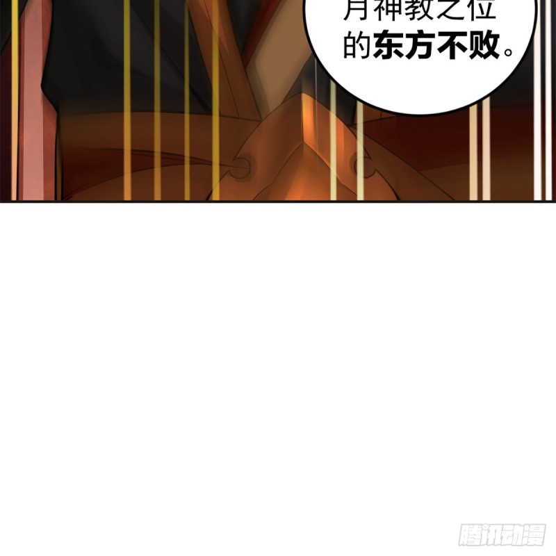 《笑傲江湖》漫画最新章节第二百四十话 好汉三个半免费下拉式在线观看章节第【80】张图片