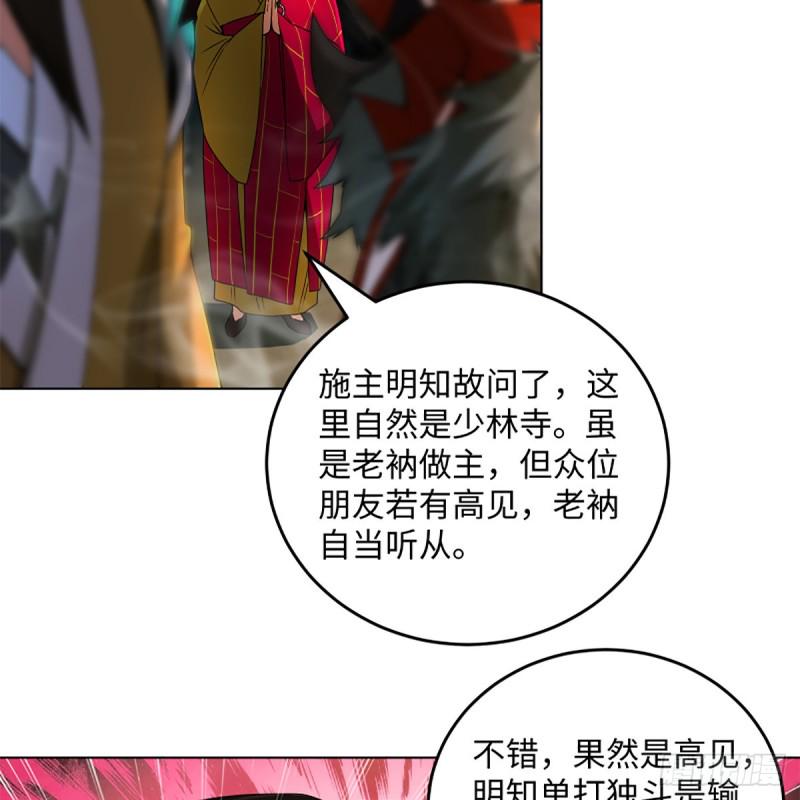 《笑傲江湖》漫画最新章节第二百四十一话 比比谁不要脸免费下拉式在线观看章节第【24】张图片