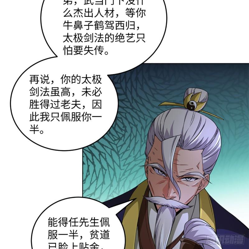 《笑傲江湖》漫画最新章节第二百四十一话 比比谁不要脸免费下拉式在线观看章节第【8】张图片