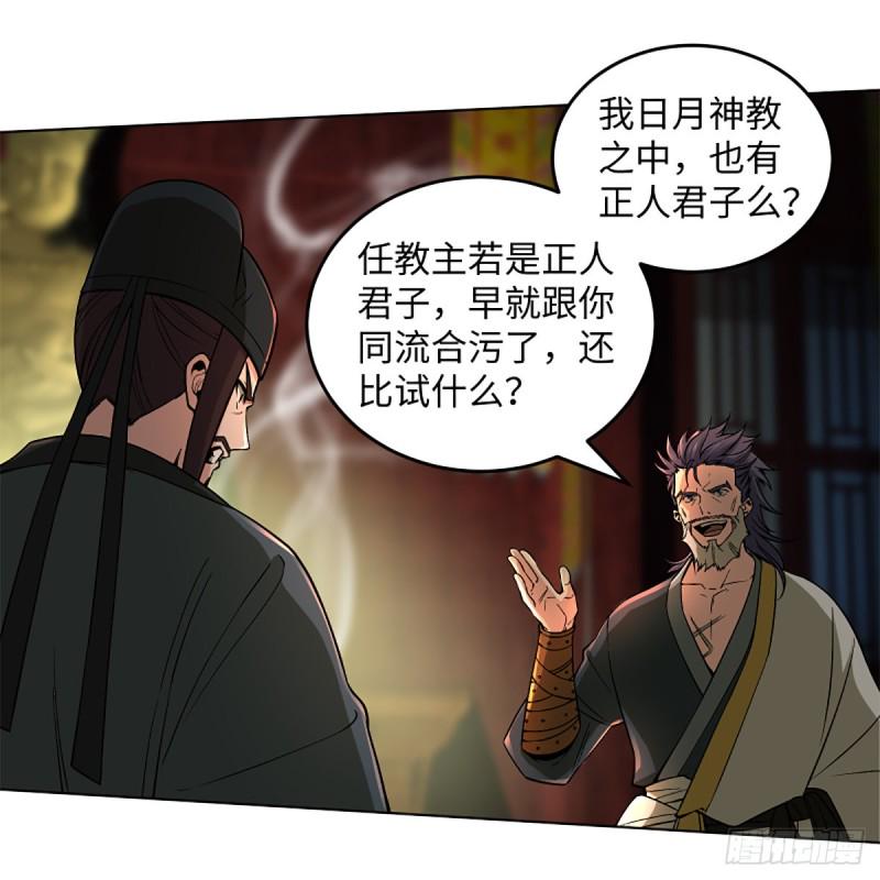 《笑傲江湖》漫画最新章节第二百四十三话 冷禅一指免费下拉式在线观看章节第【42】张图片