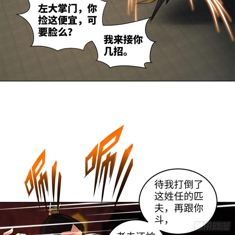 《笑傲江湖》漫画最新章节第二百四十三话 冷禅一指免费下拉式在线观看章节第【44】张图片