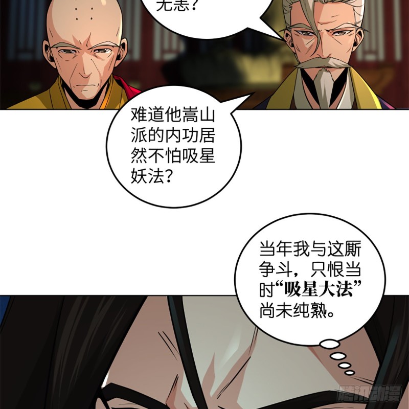 《笑傲江湖》漫画最新章节第二百四十三话 冷禅一指免费下拉式在线观看章节第【82】张图片