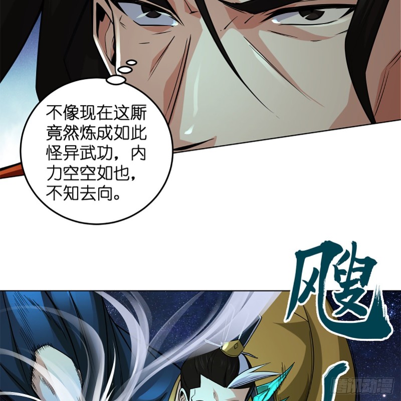 《笑傲江湖》漫画最新章节第二百四十三话 冷禅一指免费下拉式在线观看章节第【83】张图片