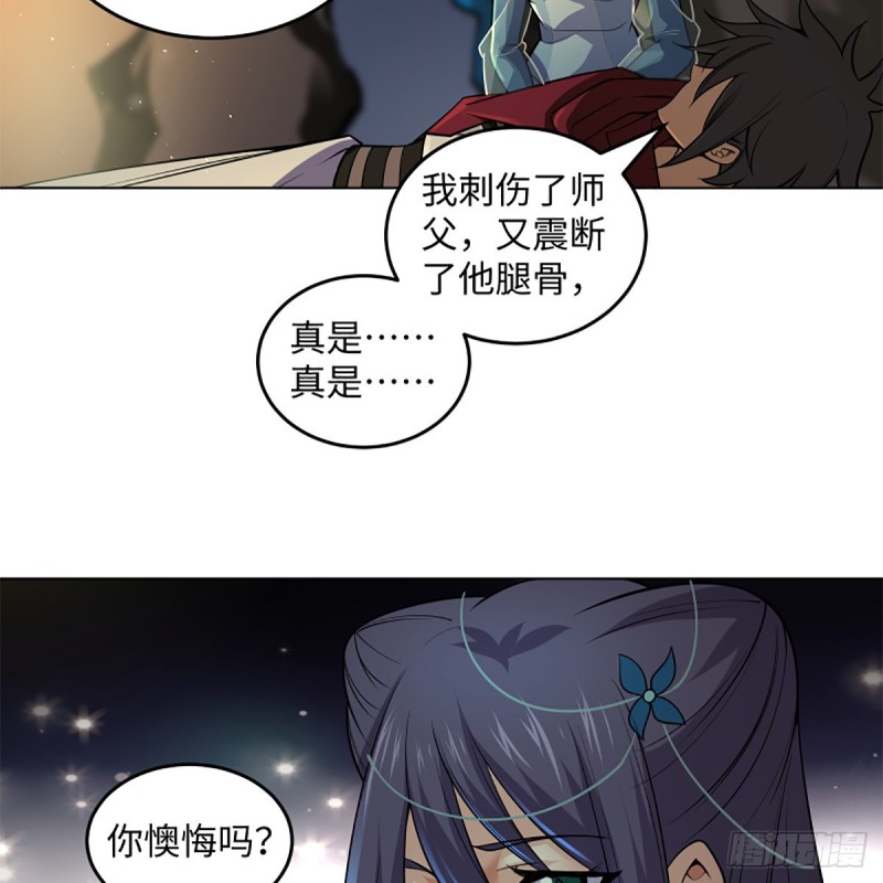 《笑傲江湖》漫画最新章节第二百四十六话 弄玉吹箫？免费下拉式在线观看章节第【75】张图片