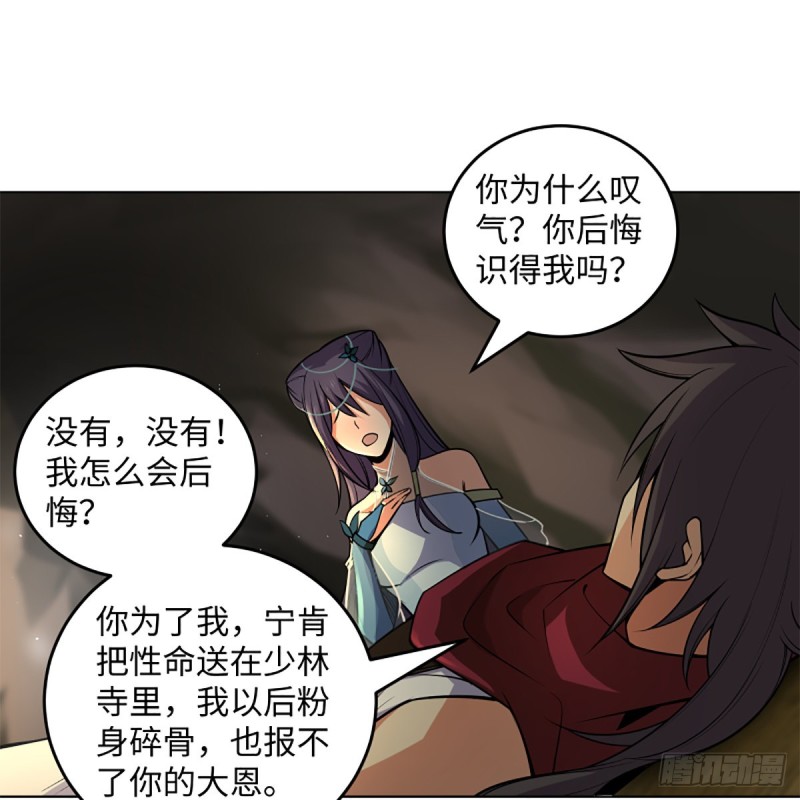 《笑傲江湖》漫画最新章节第二百四十六话 弄玉吹箫？免费下拉式在线观看章节第【82】张图片