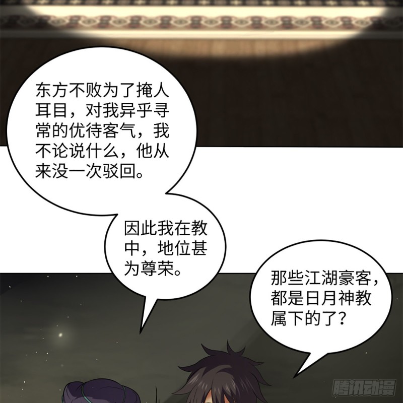 《笑傲江湖》漫画最新章节第二百四十七话 不枉六十年免费下拉式在线观看章节第【57】张图片