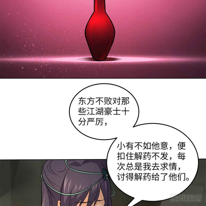 《笑傲江湖》漫画最新章节第二百四十七话 不枉六十年免费下拉式在线观看章节第【62】张图片