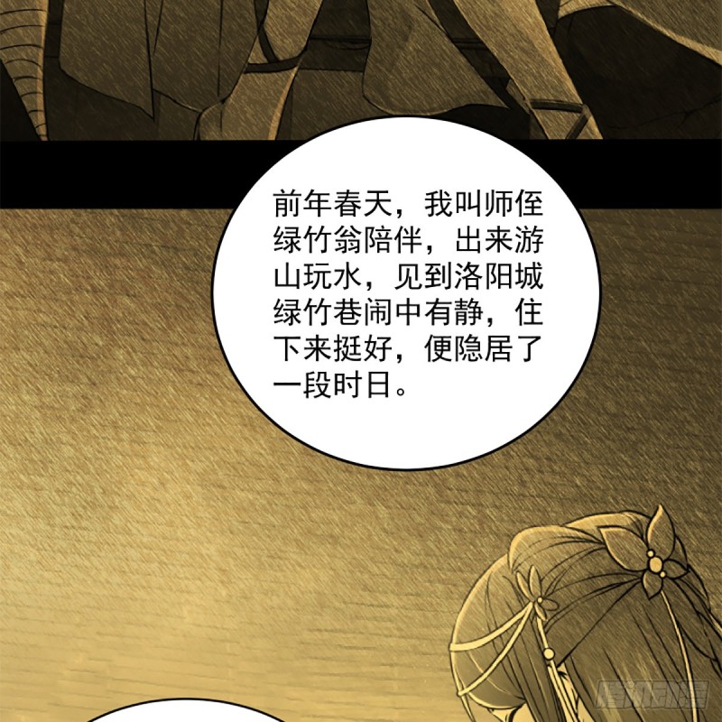 《笑傲江湖》漫画最新章节第二百四十七话 不枉六十年免费下拉式在线观看章节第【73】张图片