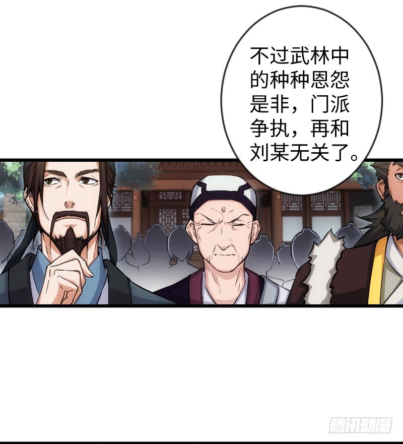 《笑傲江湖》漫画最新章节第二十六话 金盆洗手免费下拉式在线观看章节第【52】张图片