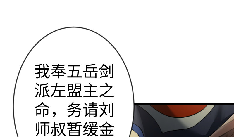 《笑傲江湖》漫画最新章节第二十六话 金盆洗手免费下拉式在线观看章节第【70】张图片