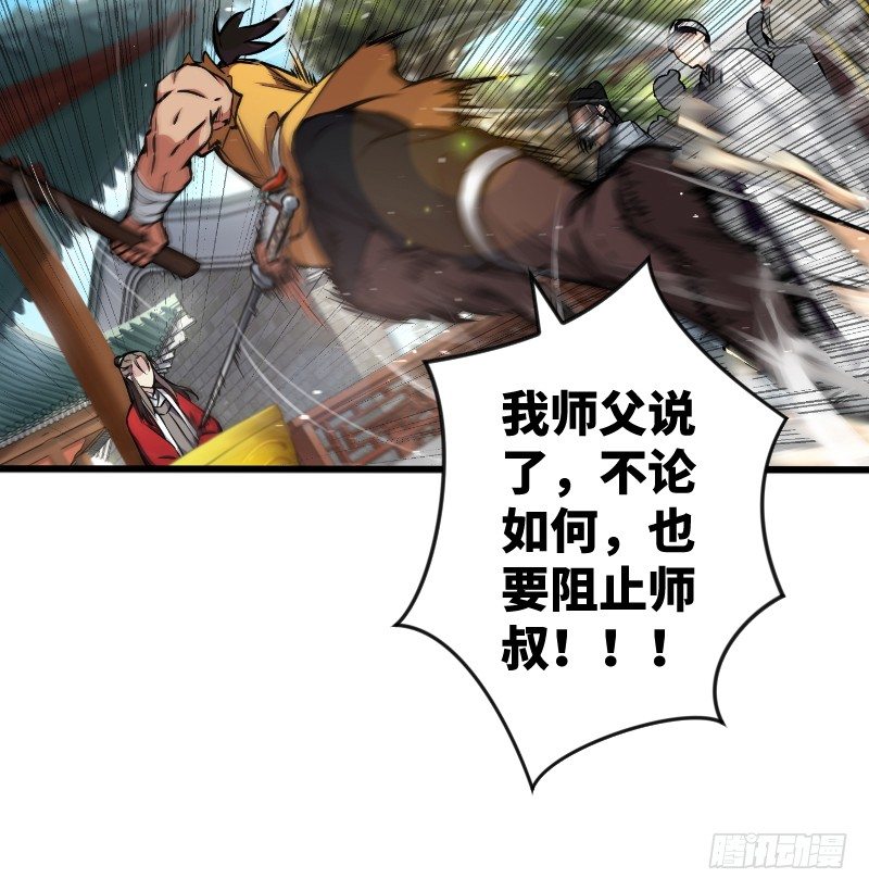 《笑傲江湖》漫画最新章节第二十六话 金盆洗手免费下拉式在线观看章节第【78】张图片