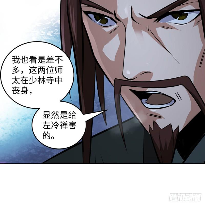 《笑傲江湖》漫画最新章节第二百四十九话 且听背后言免费下拉式在线观看章节第【12】张图片