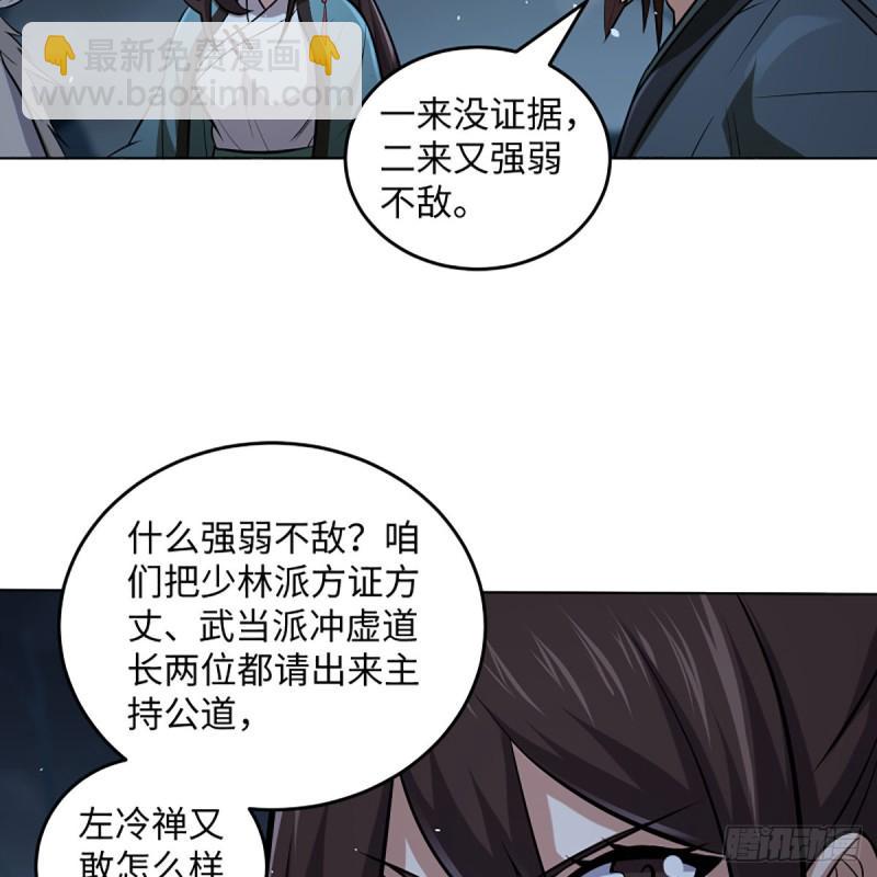 《笑傲江湖》漫画最新章节第二百四十九话 且听背后言免费下拉式在线观看章节第【15】张图片