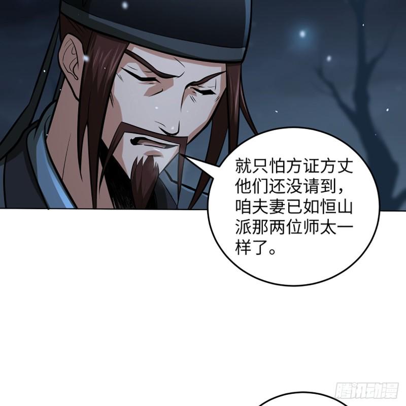 《笑傲江湖》漫画最新章节第二百四十九话 且听背后言免费下拉式在线观看章节第【17】张图片