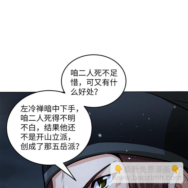 《笑傲江湖》漫画最新章节第二百四十九话 且听背后言免费下拉式在线观看章节第【21】张图片