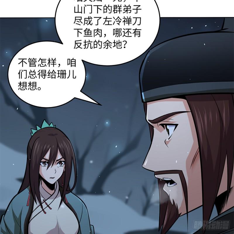 《笑傲江湖》漫画最新章节第二百四十九话 且听背后言免费下拉式在线观看章节第【24】张图片