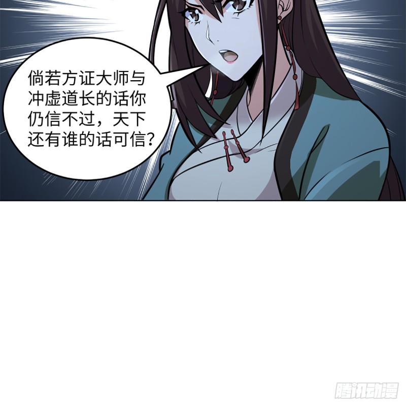 《笑傲江湖》漫画最新章节第二百四十九话 且听背后言免费下拉式在线观看章节第【34】张图片