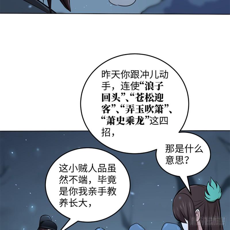 《笑傲江湖》漫画最新章节第二百四十九话 且听背后言免费下拉式在线观看章节第【41】张图片