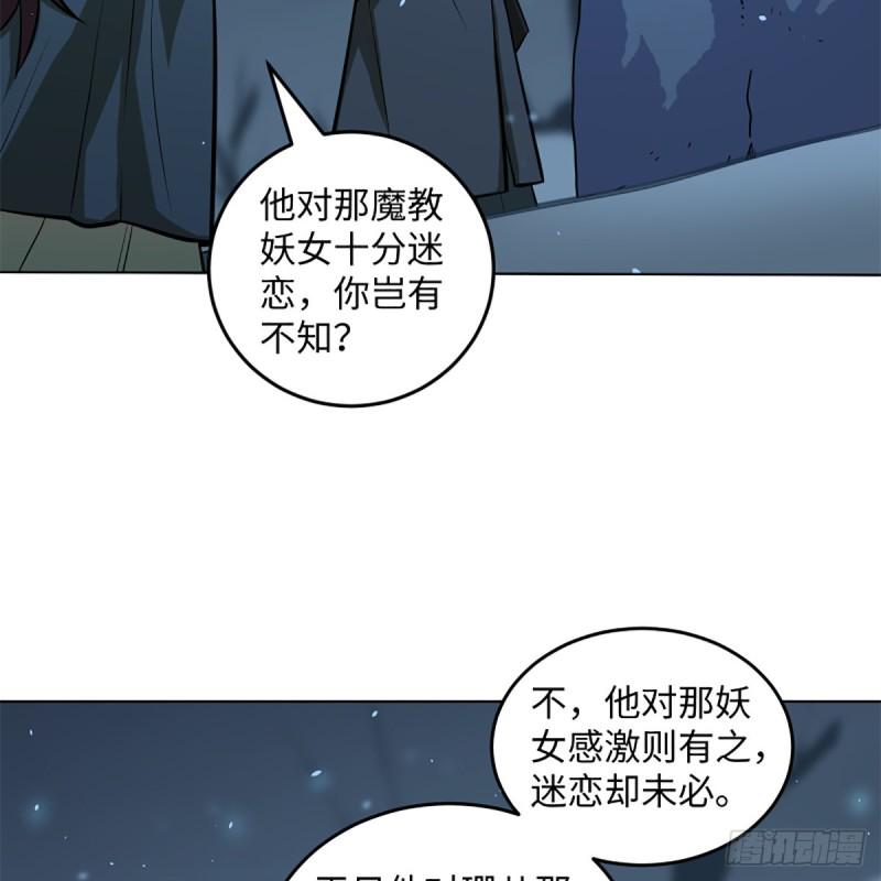 《笑傲江湖》漫画最新章节第二百四十九话 且听背后言免费下拉式在线观看章节第【47】张图片