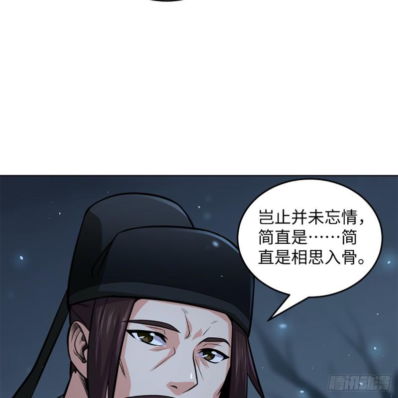 《笑傲江湖》漫画最新章节第二百四十九话 且听背后言免费下拉式在线观看章节第【49】张图片