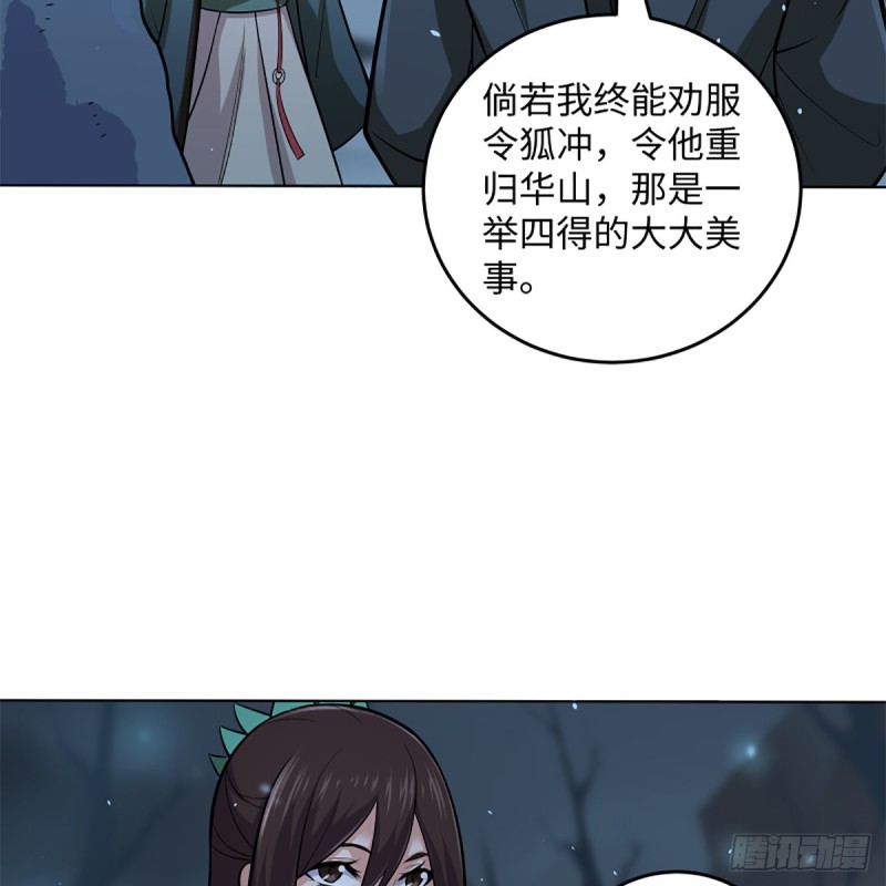 《笑傲江湖》漫画最新章节第二百四十九话 且听背后言免费下拉式在线观看章节第【53】张图片