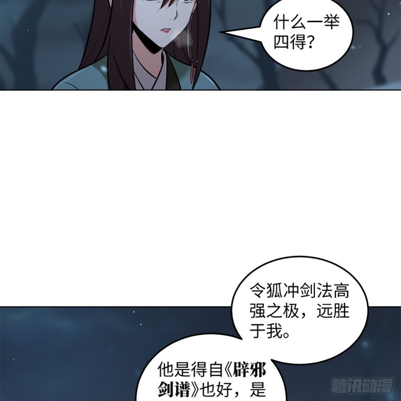 《笑傲江湖》漫画最新章节第二百四十九话 且听背后言免费下拉式在线观看章节第【54】张图片