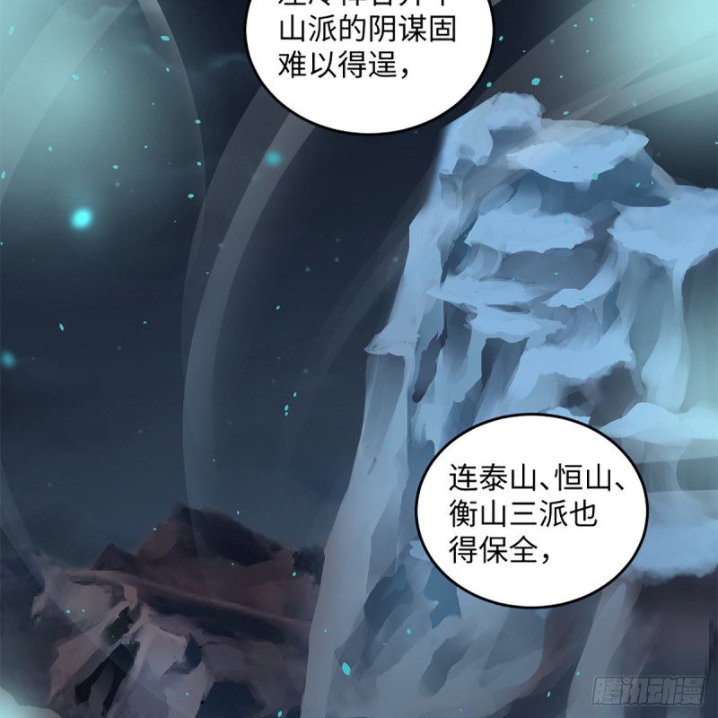 《笑傲江湖》漫画最新章节第二百四十九话 且听背后言免费下拉式在线观看章节第【57】张图片