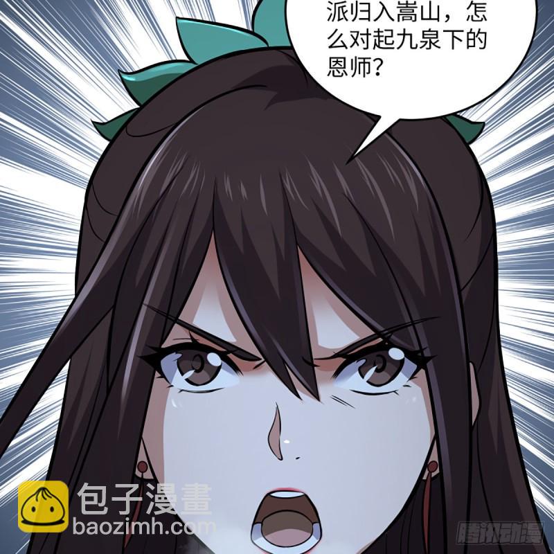 《笑傲江湖》漫画最新章节第二百四十九话 且听背后言免费下拉式在线观看章节第【6】张图片