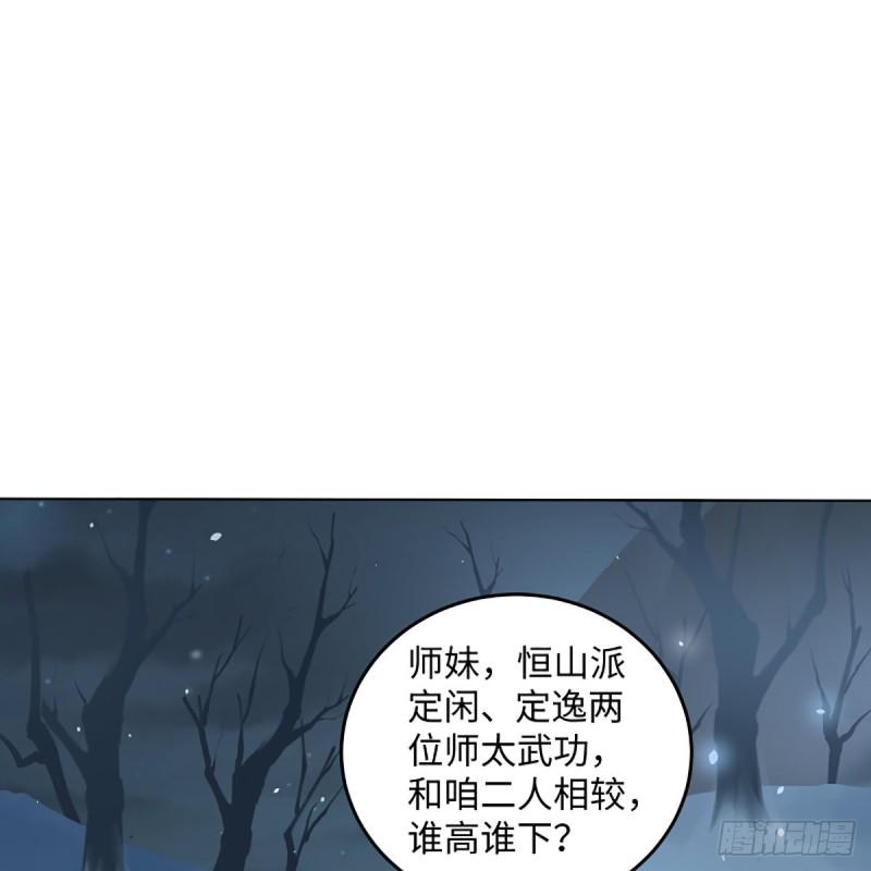 《笑傲江湖》漫画最新章节第二百四十九话 且听背后言免费下拉式在线观看章节第【8】张图片