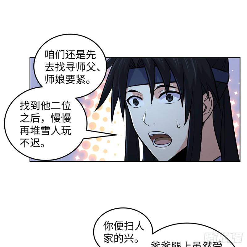 《笑傲江湖》漫画最新章节第二百五十话 定要这样免费下拉式在线观看章节第【31】张图片