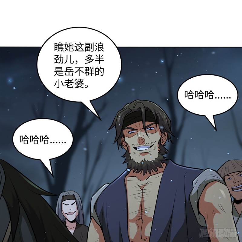 《笑傲江湖》漫画最新章节第二百五十话 定要这样免费下拉式在线观看章节第【69】张图片