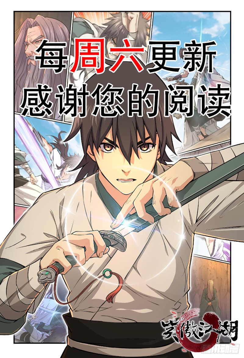 《笑傲江湖》漫画最新章节第二百五十话 定要这样免费下拉式在线观看章节第【78】张图片