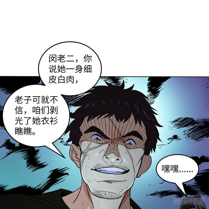 《笑傲江湖》漫画最新章节第二百五十一话 休想活命免费下拉式在线观看章节第【40】张图片