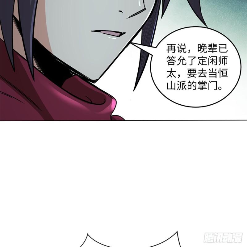 《笑傲江湖》漫画最新章节第二百五十二话 心满意足免费下拉式在线观看章节第【42】张图片