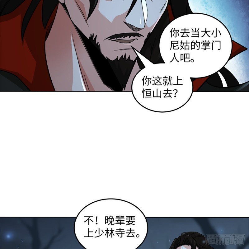 《笑傲江湖》漫画最新章节第二百五十二话 心满意足免费下拉式在线观看章节第【51】张图片