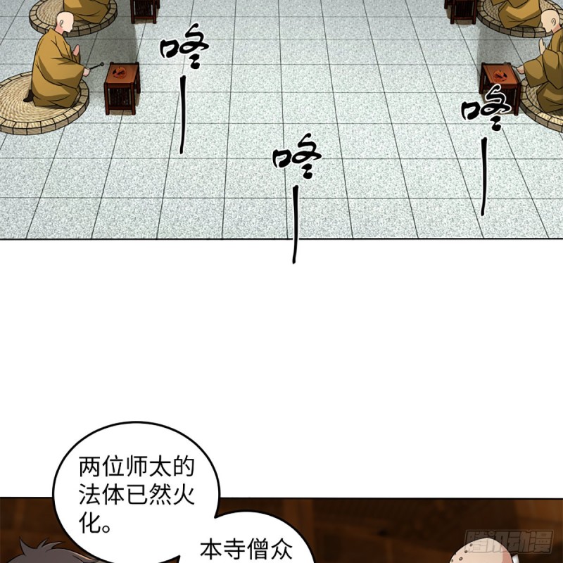 《笑傲江湖》漫画最新章节第二百五十二话 心满意足免费下拉式在线观看章节第【69】张图片