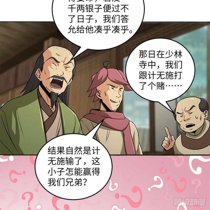 《笑傲江湖》漫画最新章节第二百五十四话 入主恒山免费下拉式在线观看章节第【16】张图片