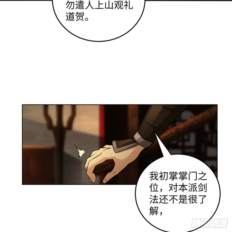 《笑傲江湖》漫画最新章节第二百五十四话 入主恒山免费下拉式在线观看章节第【75】张图片