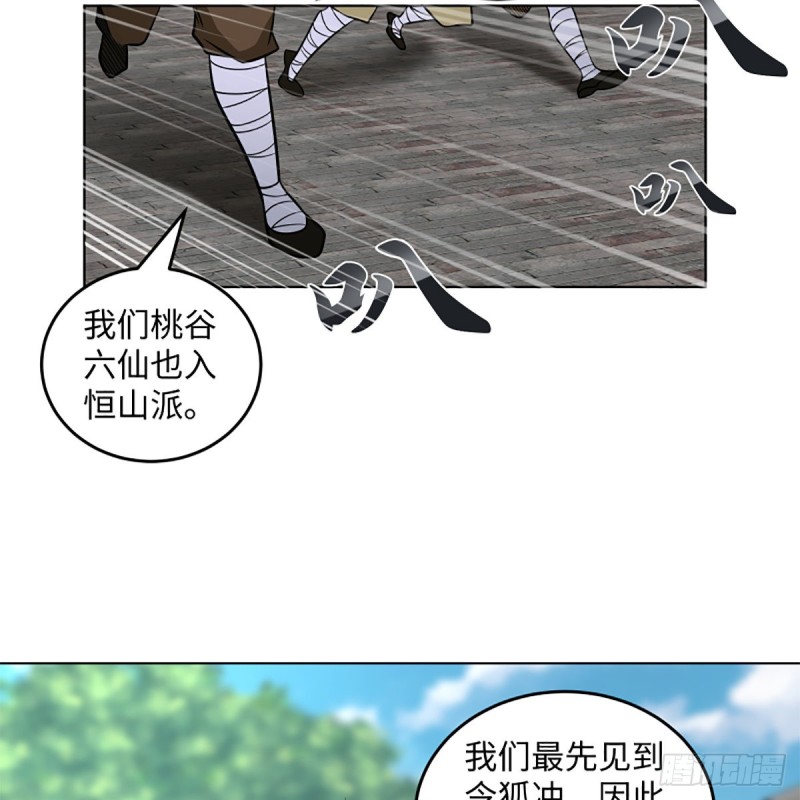 《笑傲江湖》漫画最新章节第二百五十五话 恒山扩招免费下拉式在线观看章节第【55】张图片