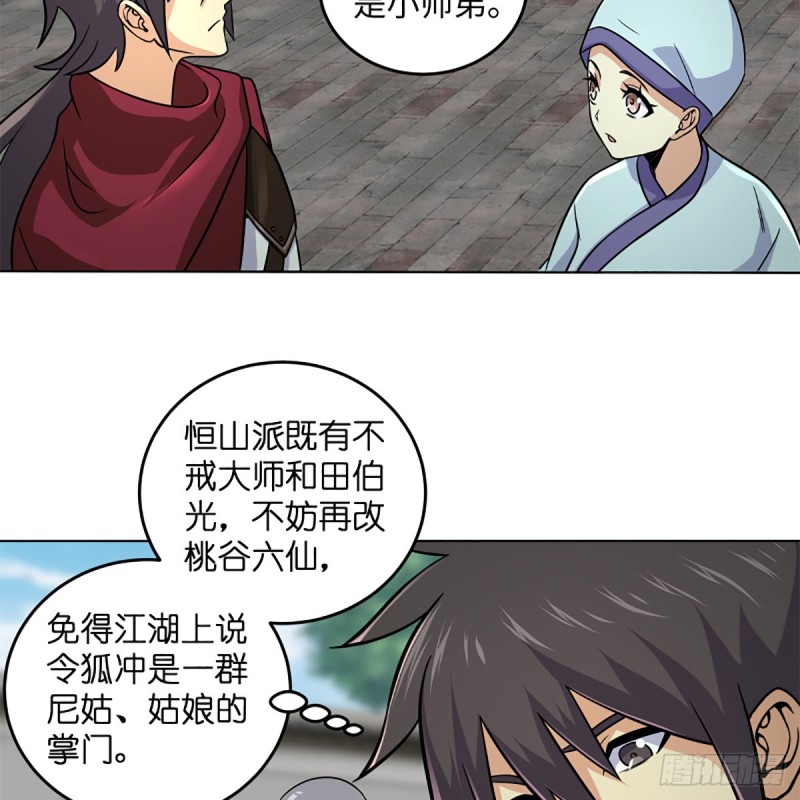 《笑傲江湖》漫画最新章节第二百五十五话 恒山扩招免费下拉式在线观看章节第【57】张图片